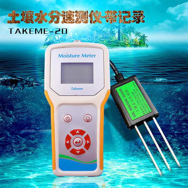 Takeme20-土壤墑情速測儀,三參數(shù)水分溫度電導(dǎo)率,帶數(shù)據(jù)存儲